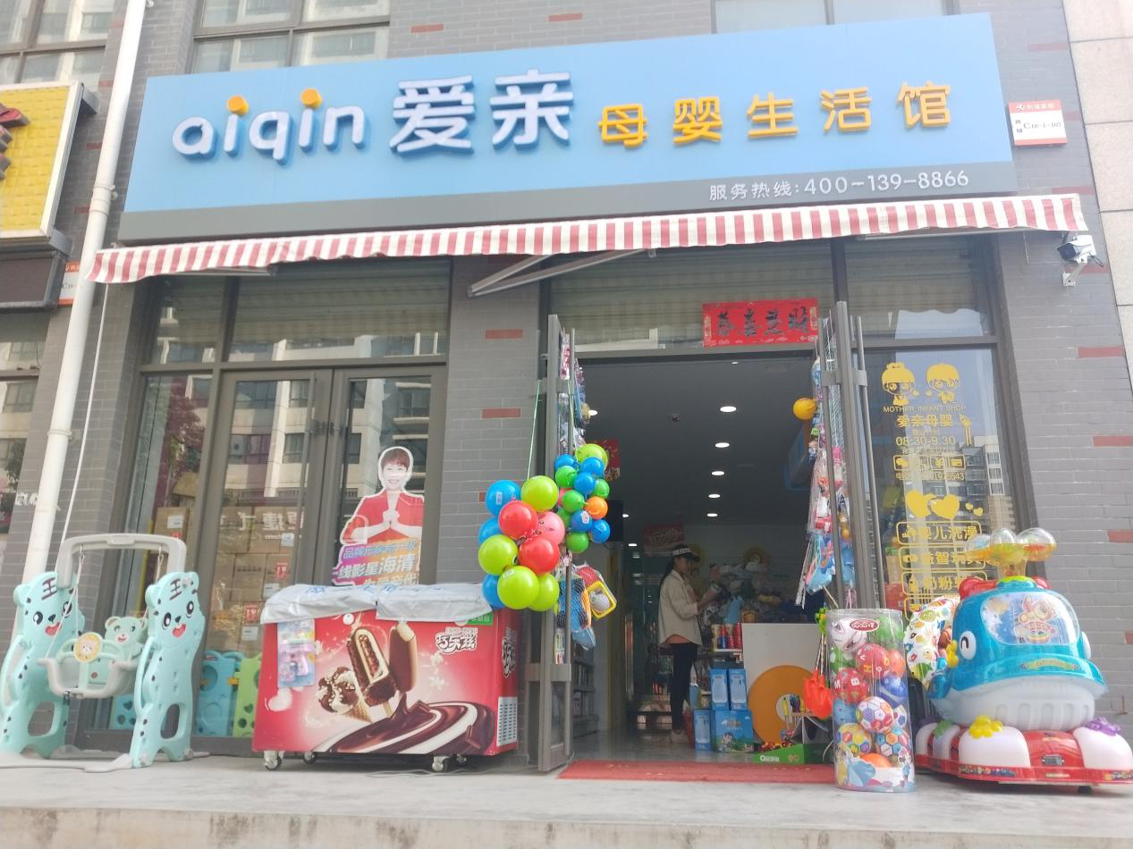 愛(ài)親母嬰品牌