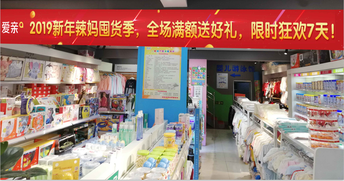 孕嬰店加盟哪個品牌好