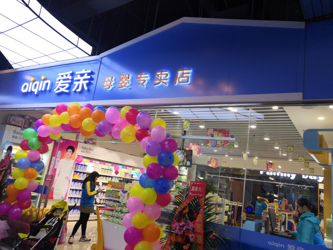 母嬰店加盟