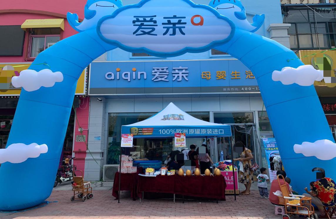 母嬰店