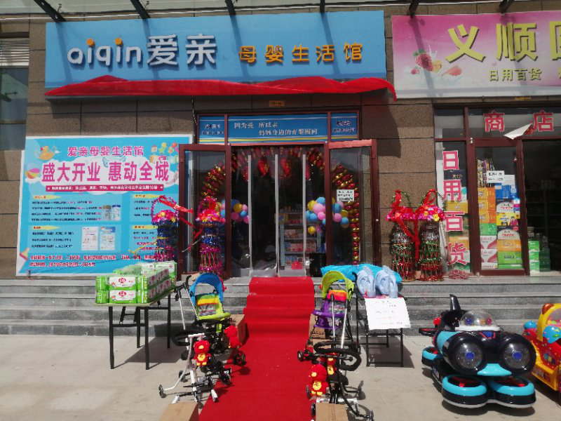 開母嬰店需要投資多少錢2