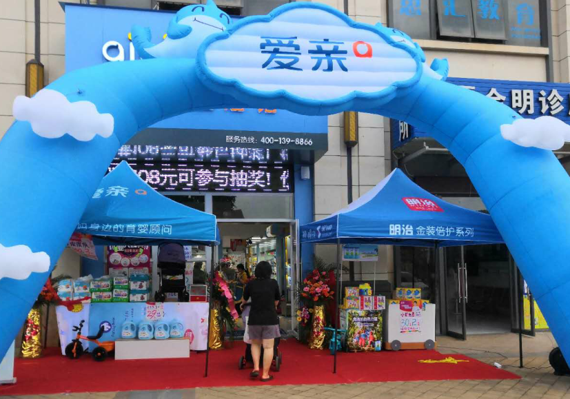自己開母嬰店1