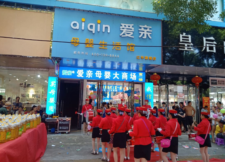 愛(ài)親母嬰加盟
