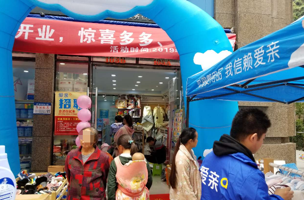 母嬰用品店1