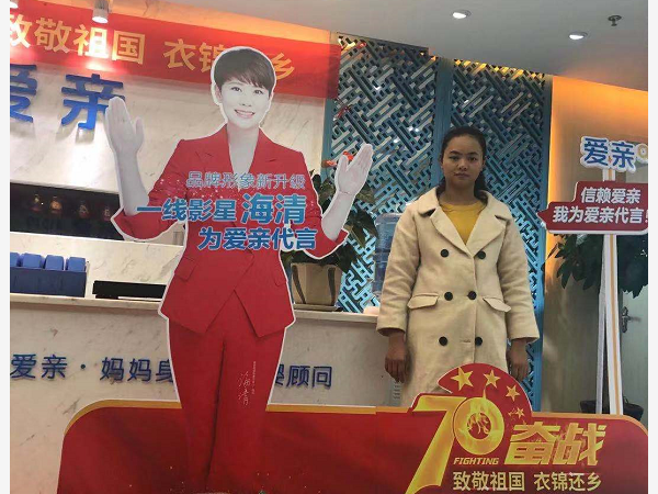 貴州李女士加盟愛(ài)親