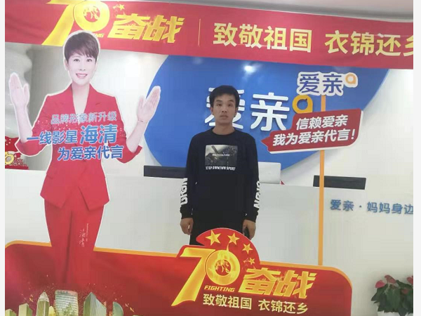 山西陳先生加盟愛親