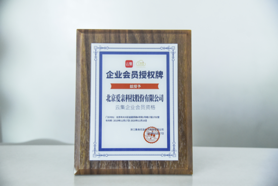 愛親云零售啟動(dòng)大會(huì)落幕1