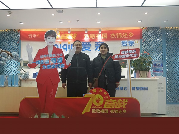 云南李先生加盟愛親