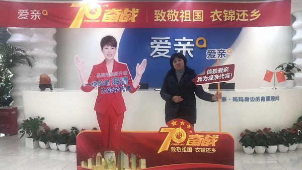 河北焦女士加盟愛(ài)親