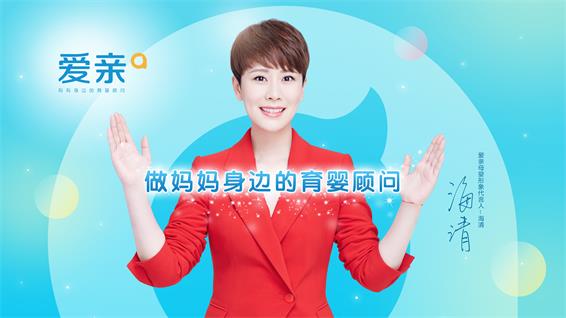 愛親續(xù)簽海清