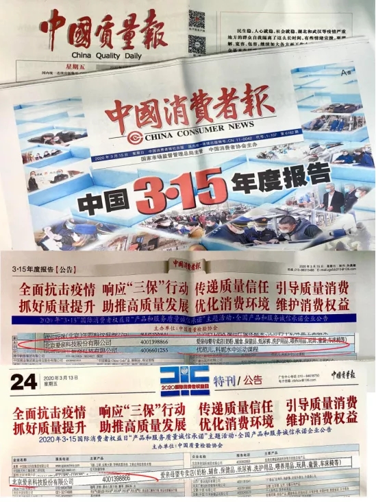愛(ài)親以質(zhì)量誠(chéng)信為本 中國(guó)質(zhì)量檢驗(yàn)協(xié)會(huì)為其頒發(fā)兩項(xiàng)大獎(jiǎng).jpg