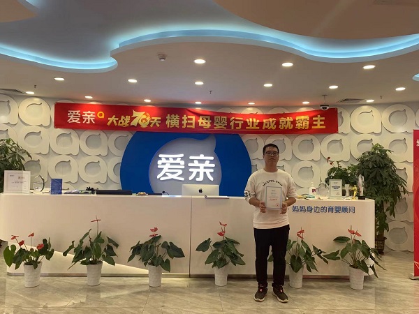 恭喜湖南客戶馬先生加盟愛親，預(yù)祝生意興隆.jpg