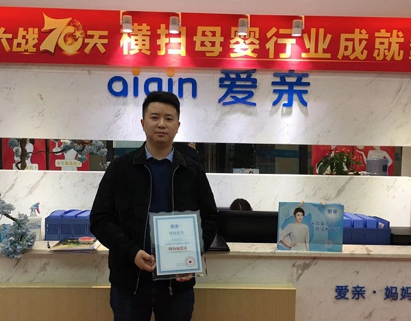 熱烈慶祝重慶江先生加盟愛(ài)親母嬰！預(yù)祝生意興?。?jpg