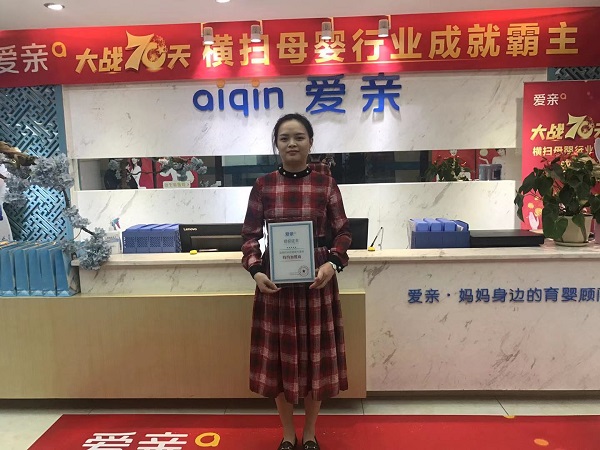 熱烈慶祝四川黎女士加盟愛親母嬰！預(yù)祝生意興??！.jpg