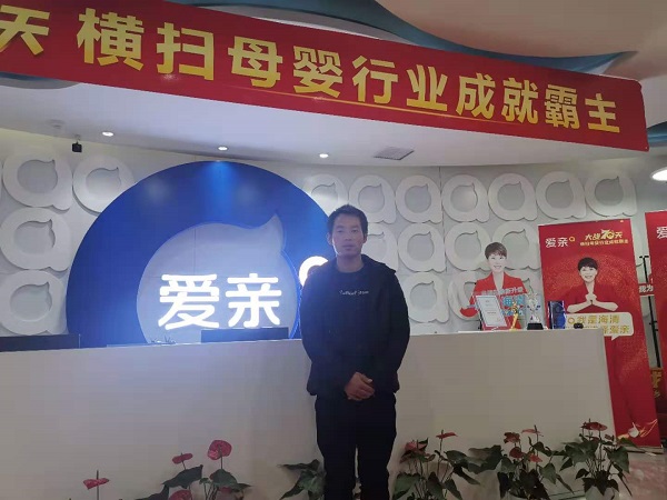 熱烈慶祝陜西齊先生加盟愛(ài)親母嬰！預(yù)祝生意興?。?jpg