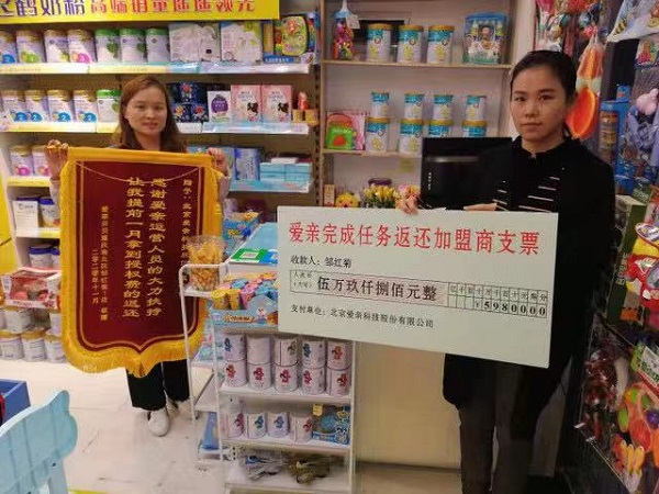 恭喜重慶鄒女士獲得第二次愛親品牌授權(quán)費(fèi)返還！預(yù)祝生意興隆！.jpg