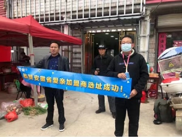 恭喜愛親安徽加盟商毛先生選址成功！預(yù)祝開業(yè)大吉！.jpg