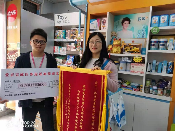 1607676504223385.jpg 恭喜廣東姚女士獲得愛(ài)親品牌授權(quán)費(fèi)返還!預(yù)祝生意興??!.jpg