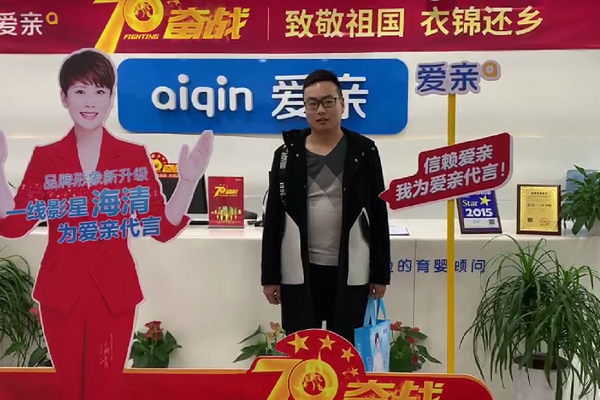 熱烈慶祝湖北張先生加盟愛親母嬰！預(yù)祝生意興??！.png