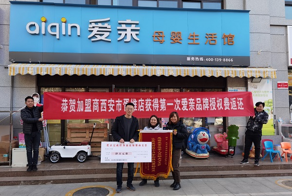 恭喜陜西西安胥維1店拿到授權(quán)費返還！預(yù)祝生意興?。?jpg