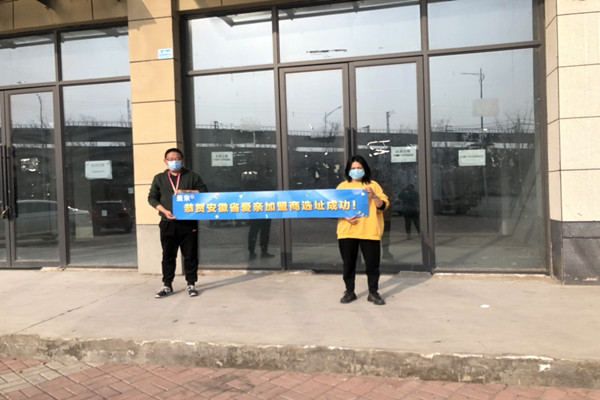 恭喜愛親安徽加盟商王小姐選址成功！預(yù)祝開業(yè)大吉！_副本.jpg