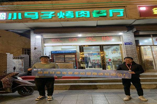 恭喜愛親甘肅加盟商崔先生選址成功！預祝開業(yè)大吉！.jpg