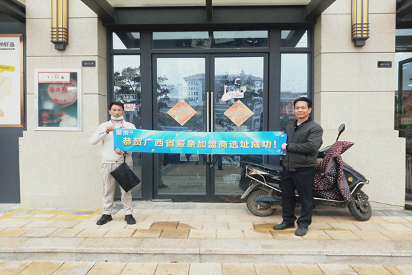 恭喜愛親廣西加盟商盧先生選址成功！預(yù)祝開業(yè)大吉！.jpg