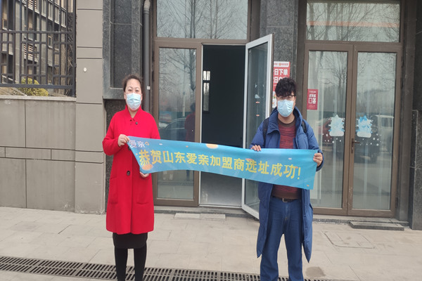 恭喜愛親山東加盟商韓女士選址成功！預(yù)祝開業(yè)大吉！.jpg