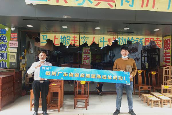 恭喜愛親廣東加盟商龍先生選址成功！預(yù)祝開業(yè)大吉！.jpg