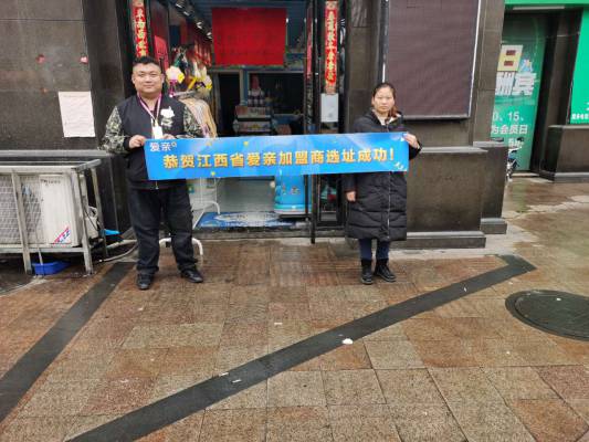 恭喜愛親江西加盟商陳女士選址成功！預祝開業(yè)大吉！.jpg