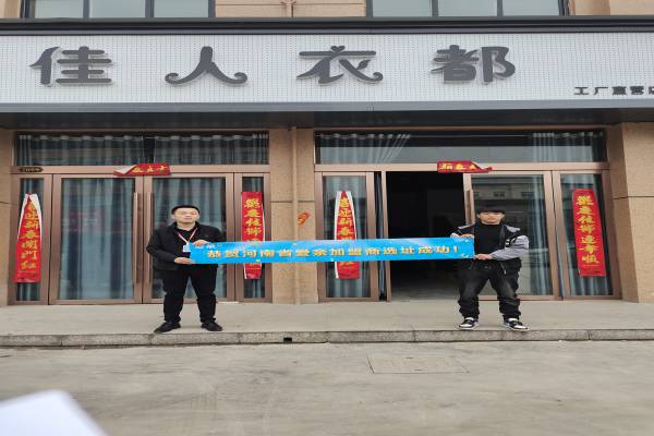恭喜愛親河南加盟商王先生選址成功！預祝開業(yè)大吉！.jpg