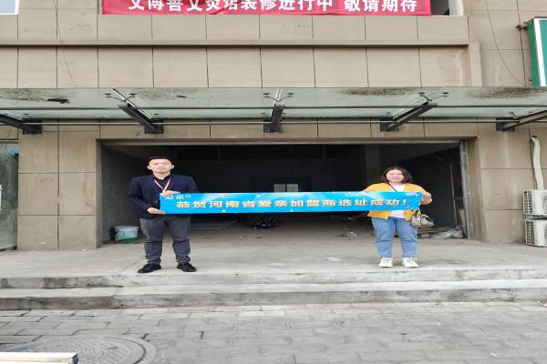 恭喜愛親河南加盟商常小姐選址成功！預(yù)祝開業(yè)大吉！.jpg