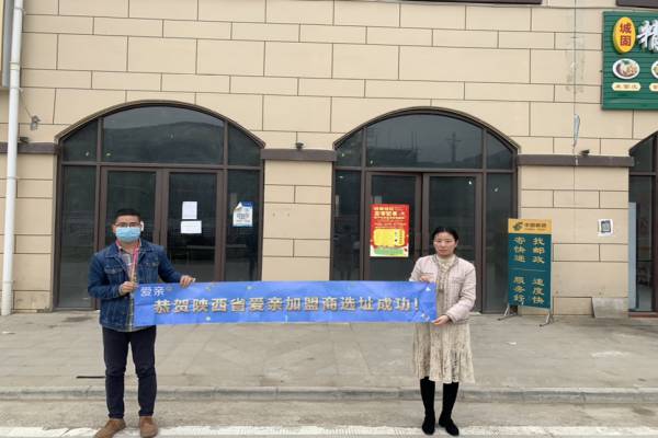 恭喜愛(ài)親陜西加盟商馬小姐選址成功！預(yù)祝開(kāi)業(yè)大吉！.jpg