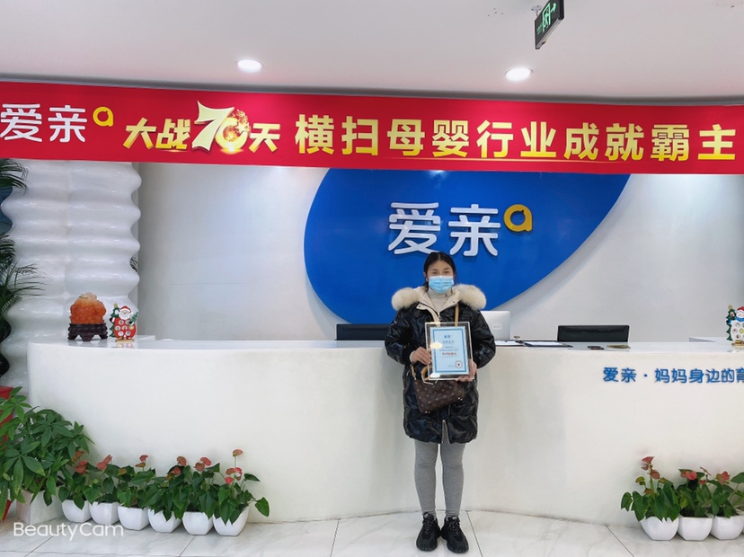 熱烈慶祝山東谷小姐加盟愛親母嬰！預(yù)祝生意興?。?jpg