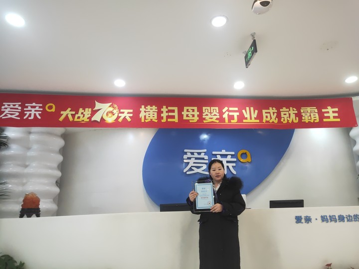 熱烈慶祝內(nèi)蒙古李女士加盟愛親母嬰！預(yù)祝生意興??！.jpg
