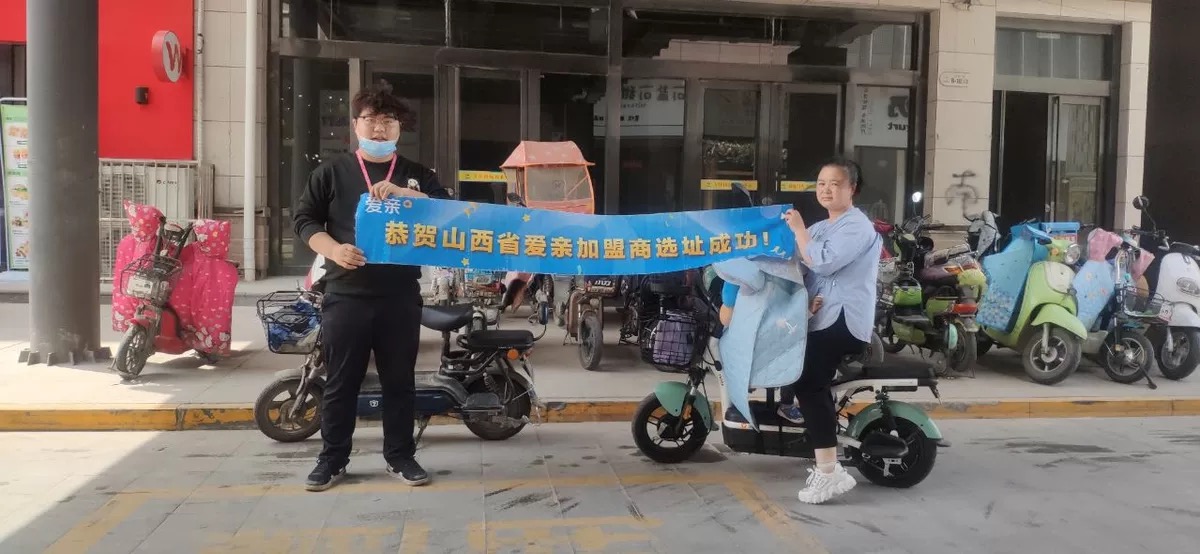 恭喜愛(ài)親山西省加盟商姚小姐選址成功！預(yù)祝開(kāi)業(yè)大吉！.jpg