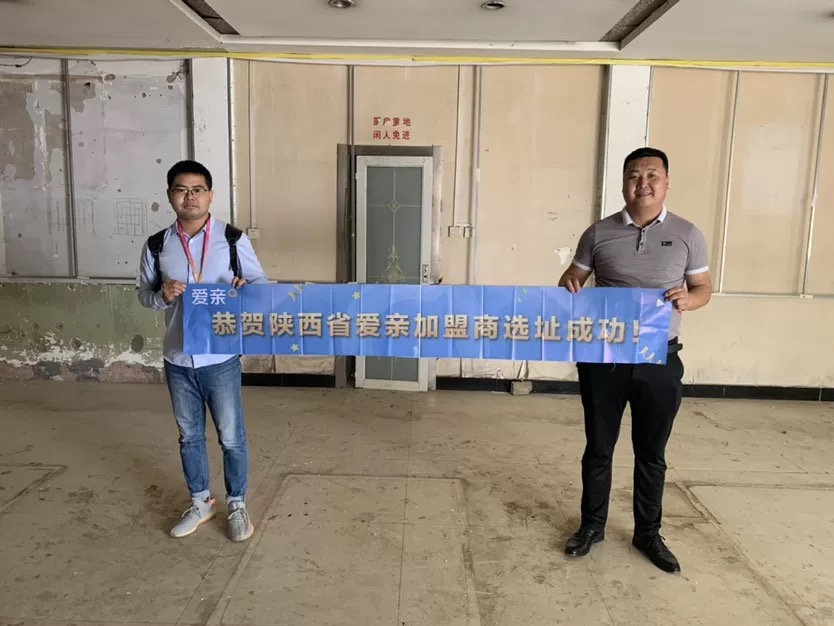 恭喜愛親陜西省加盟商何先生選址成功！預(yù)祝開業(yè)大吉！.jpg