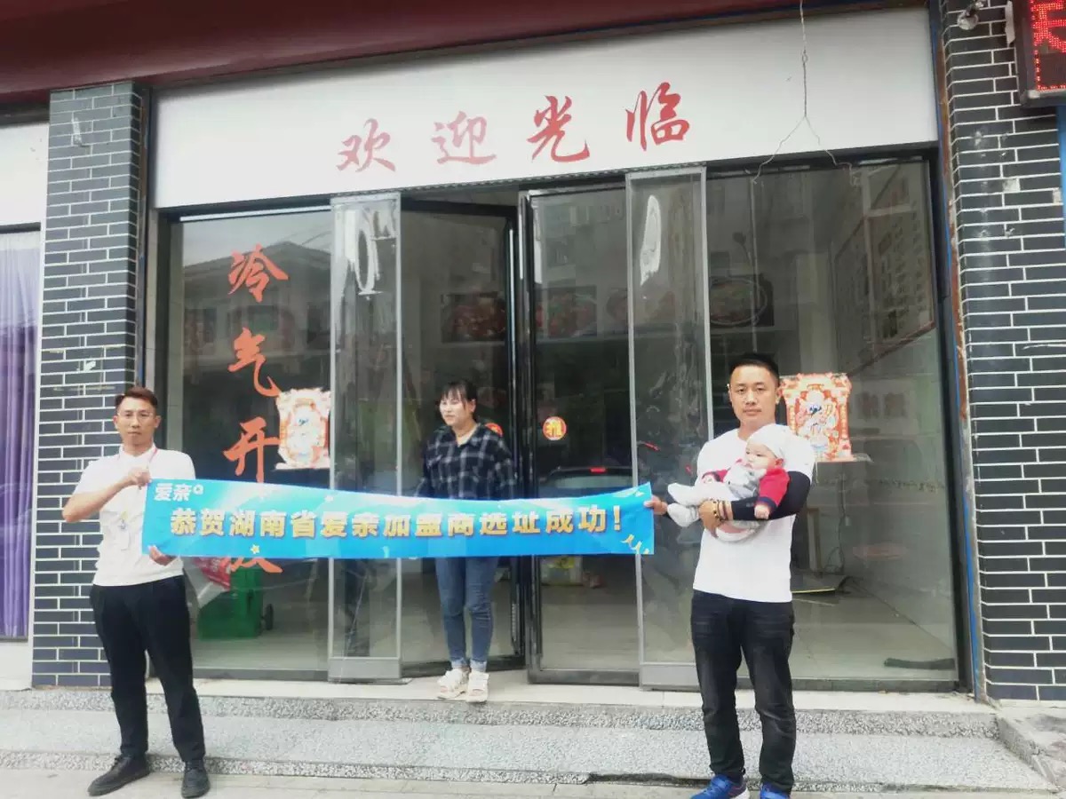 恭喜愛親湖南省加盟商胡先生選址成功！預祝開業(yè)大吉！.jpg