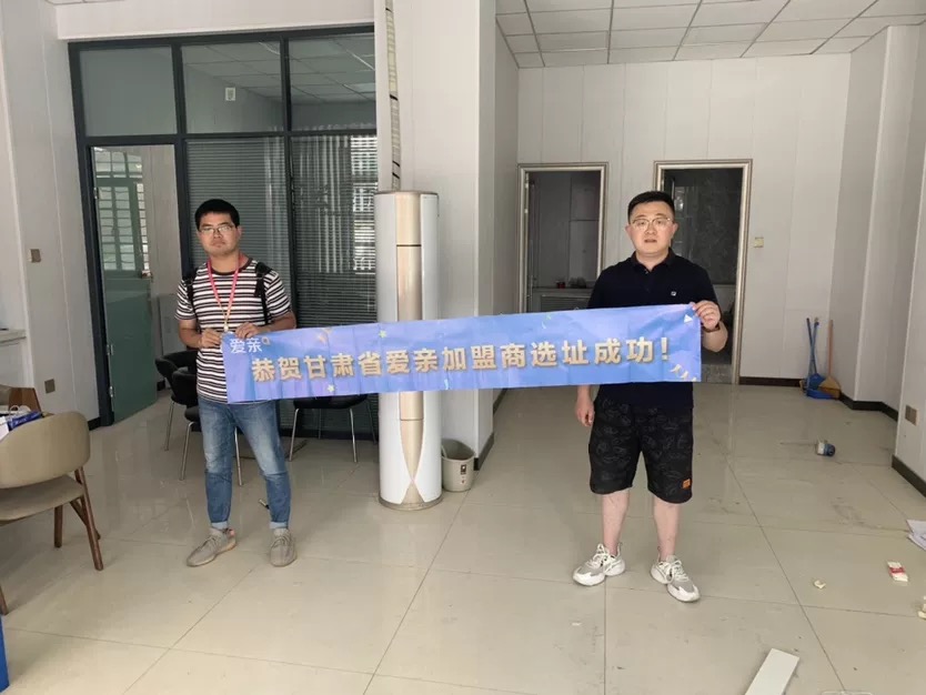 恭喜愛親甘肅省加盟商趙先生選址成功！預(yù)祝開業(yè)大吉！.jpg