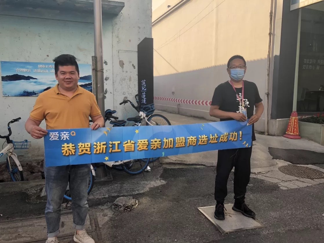 恭喜愛親浙江省加盟商張先生選址成功！預祝開業(yè)大吉！.jpg