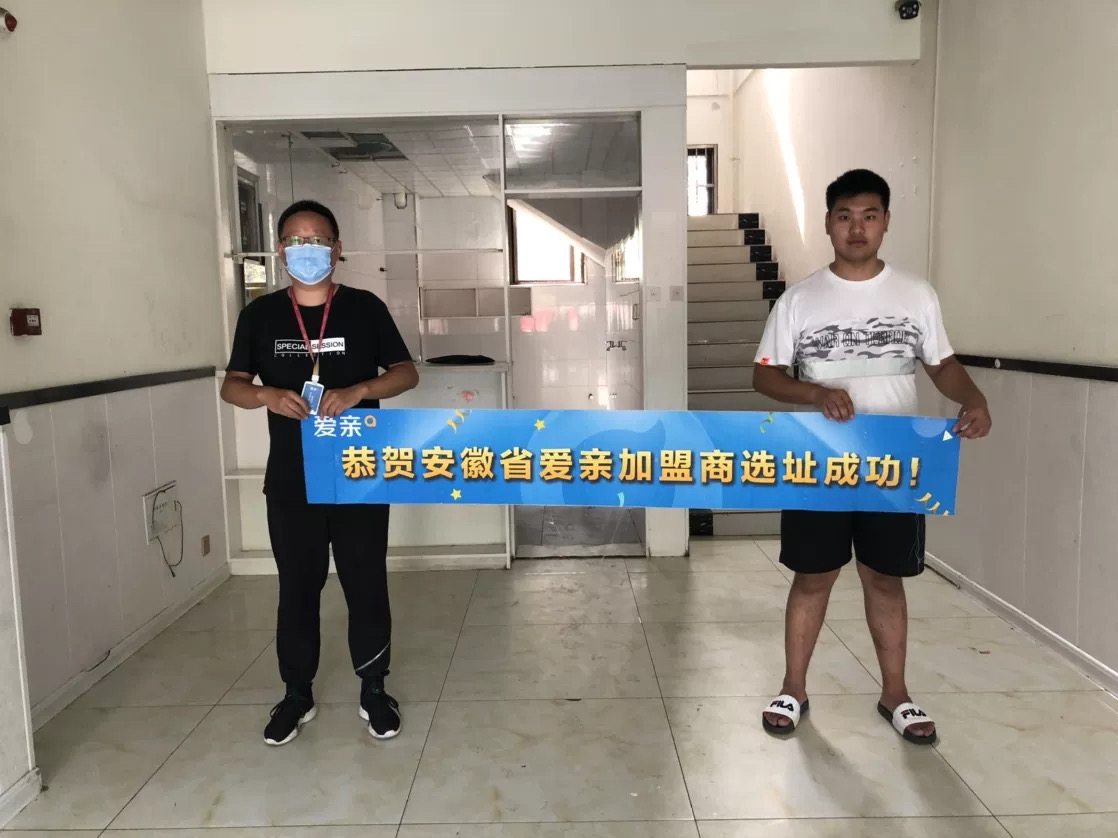 恭喜愛親安徽省加盟商孫先生選址成功！預祝開業(yè)大吉！.jpg