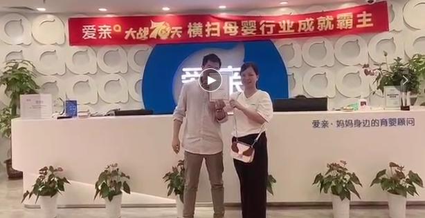 熱烈慶祝廣西唐女士加盟愛(ài)親母嬰！預(yù)祝生意興?。?png