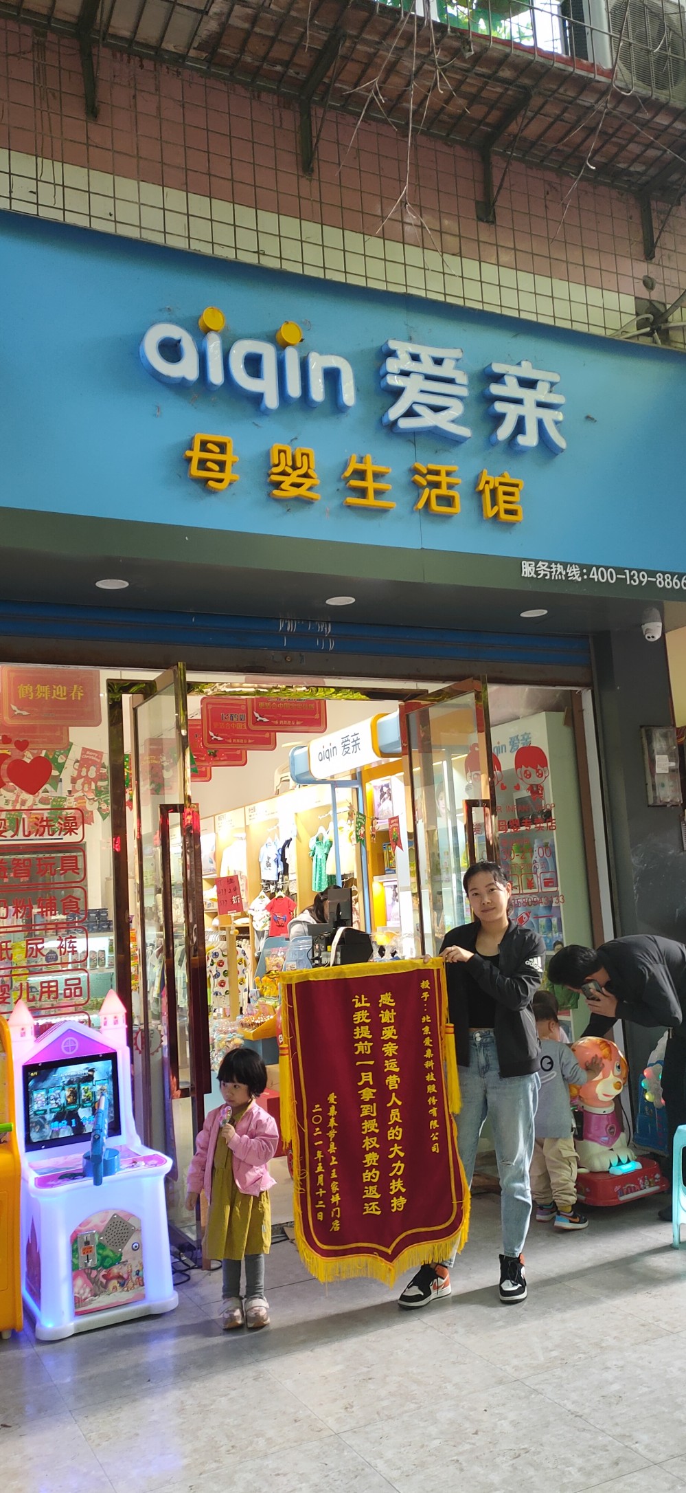 愛(ài)親母嬰.jpg