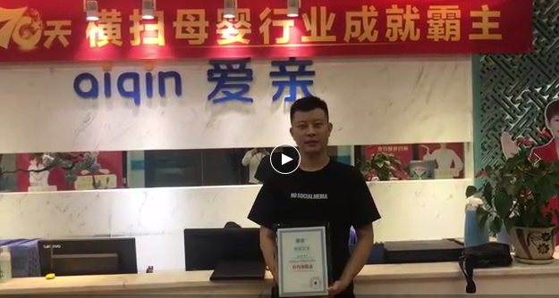 熱烈慶祝貴州張先生加盟愛親母嬰！預(yù)祝生意興??！.png