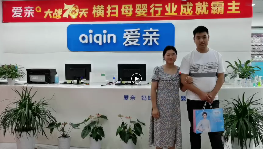 熱烈慶祝安徽母嬰店加盟商郝女士加盟愛親母嬰！預(yù)祝生意興隆！ .png