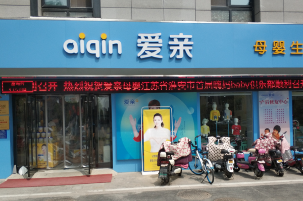 母嬰店加盟.png