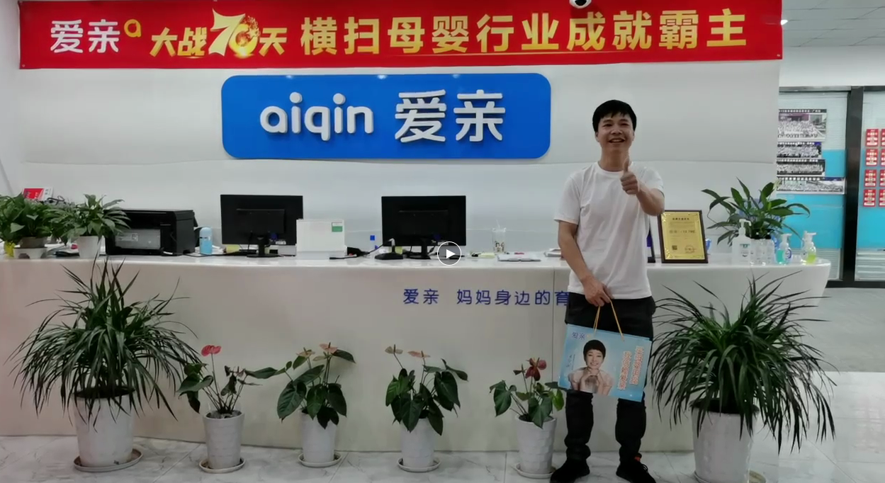 熱烈慶祝湖南母嬰店加盟商歐先生加盟愛親母嬰！預(yù)祝生意興?。?png