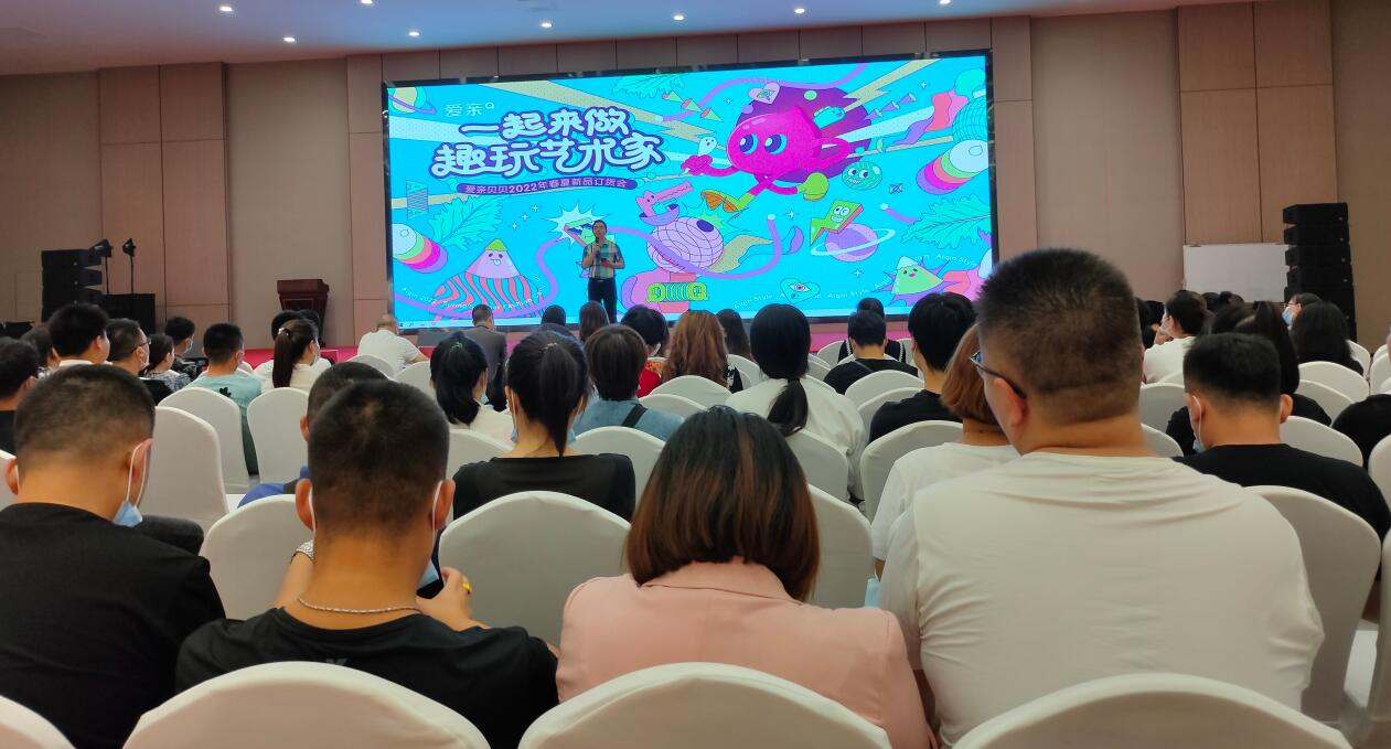 訂貨會(huì),愛(ài)親母嬰2022春夏訂貨會(huì),愛(ài)親母嬰.png