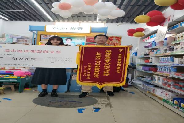 江蘇母嬰店加盟,愛親品牌授權(quán)費返還,品牌授權(quán)費返還.jpg