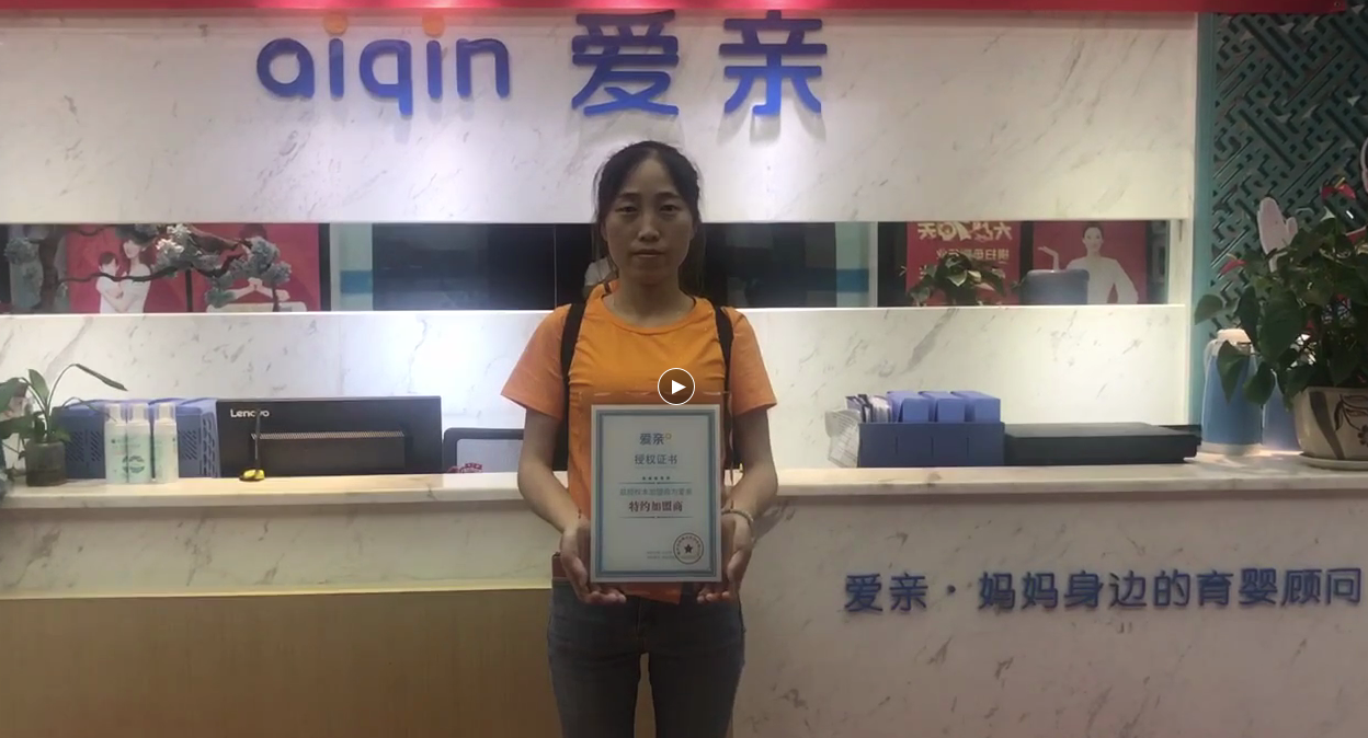 貴州母嬰店加盟,母嬰店加盟,加盟愛親母嬰.png